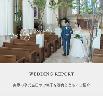 WEDDING REPORT